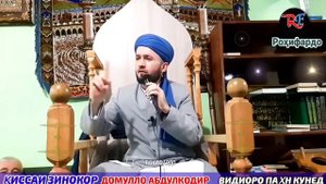 Домулло абдулкодир 2023. Як шахсият дӯзахро хоб дид😱😭. Азоби Дӯзах қисса.