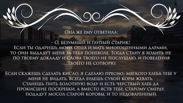 МОЛОДОЙ ИЛИ СТАРЫЙ? Мудрая Притча О Старом Муже и Молодой Девице