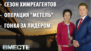 "Вместе" - городские новости от 2 ноября 2021г.  
Телестанция Мир