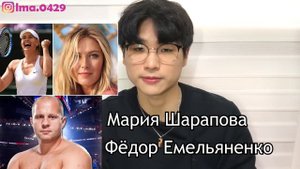 Какие русские популярыне в КОРЕЕ?