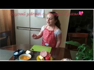 Вкусный завтрак с Миладой Гукасян.