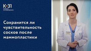 Сохранится ли чувствительность в области сосков после маммопластики?