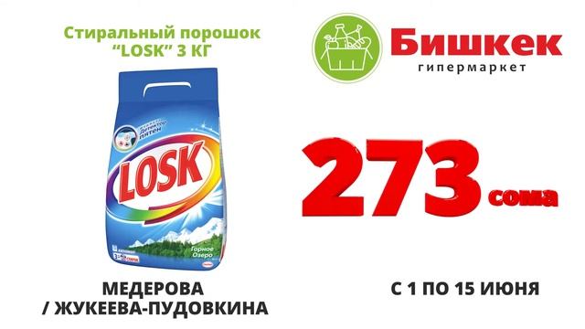 Инфографика в Бишкеке "Бишкек гипермаркет" АКЦИЯ смотреть онлайн