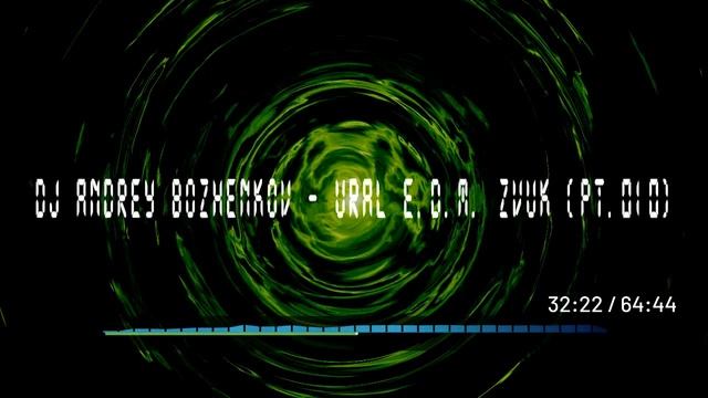 Dj Andrey Bozhenkov - URAL e.d.m. ZVUK (Pt.010)