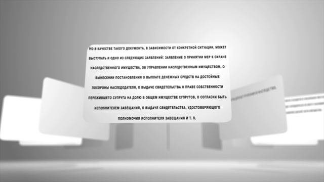 Документы для вступления в наследство