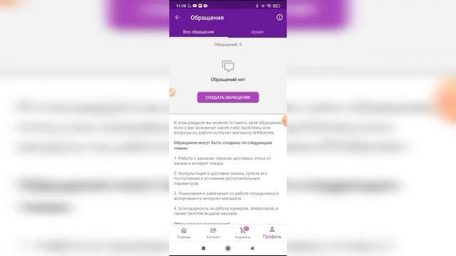 Как написать сообщение в тех поддержку Вайлдберриз?