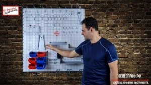 Набор универсальный БЕТА для хранения инструмента, система хранения инструмента В Гараж