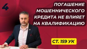 Мошенничество #5 Женщина убеждала потерпевших взять кредиты