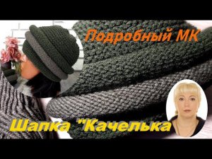 Моя авторская работа. МК. Шапка "Качелька".