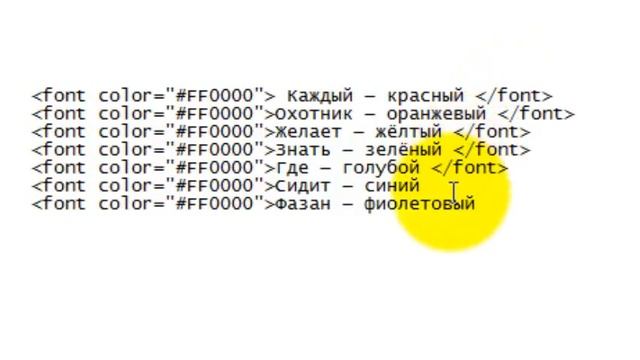 Цвет текста html смотреть онлайн