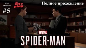 Spider Man Remastered #5 - Полное прохождение