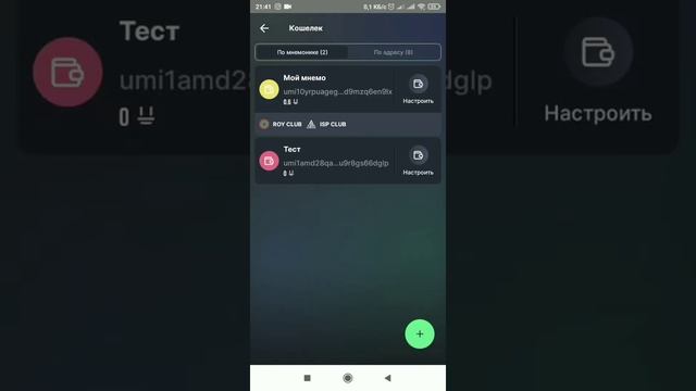 Как создать кошелёк UMI Wallet на смартфоне?