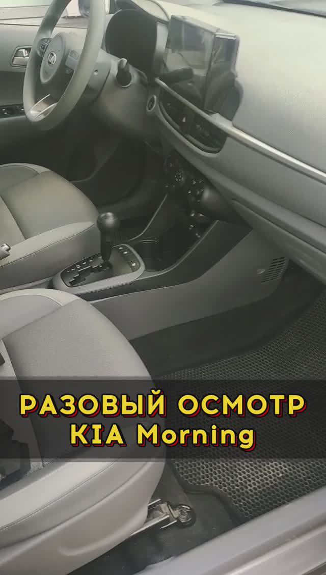 Kia Morning 🌞 из Кореи #автоподборспб #автоизевропы #автоподбормосква