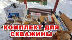 Водопровод из скважины