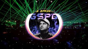 GSPD - Никому не говори