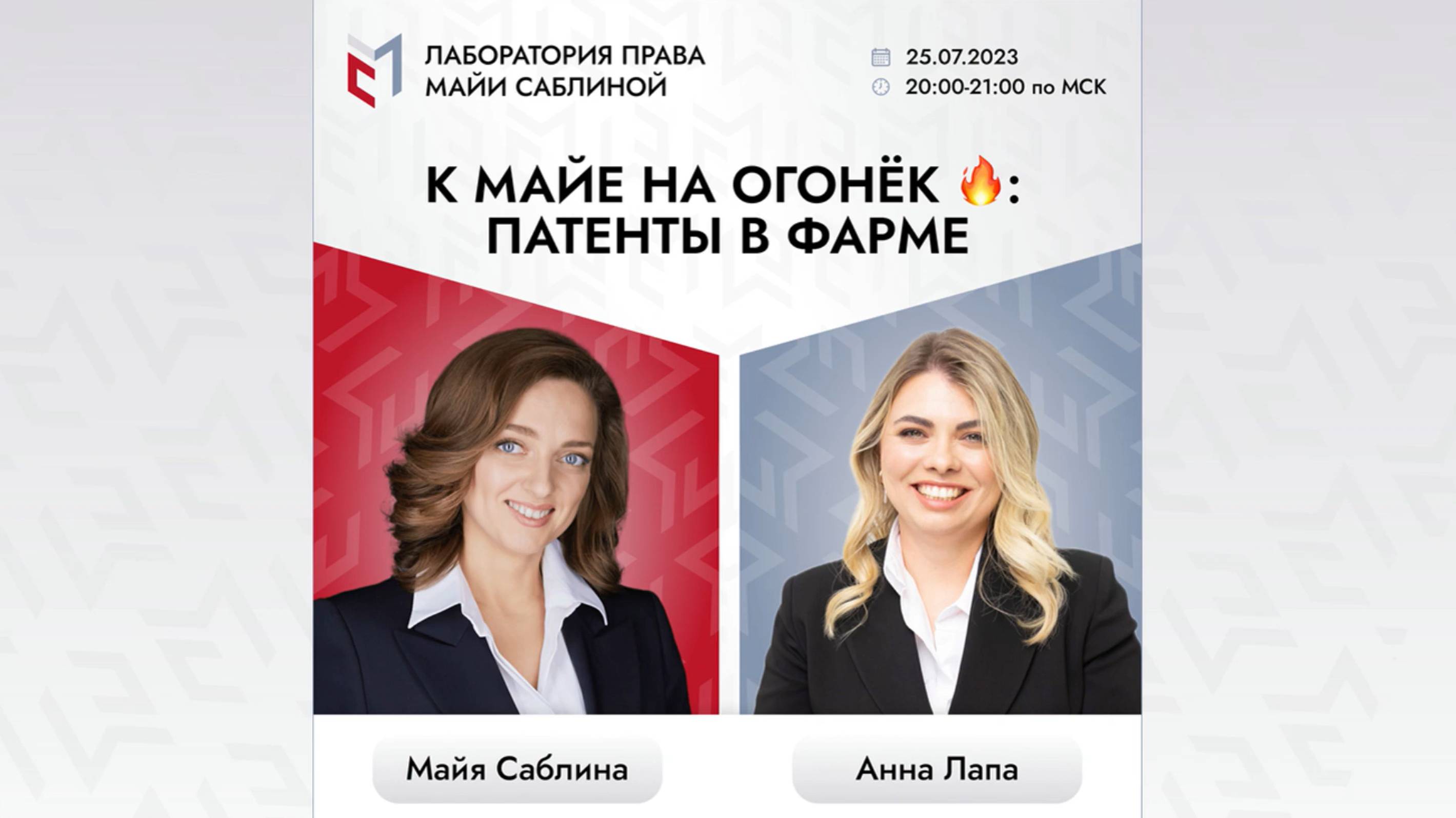 К Майе на огонёк 🔥патенты в фарме