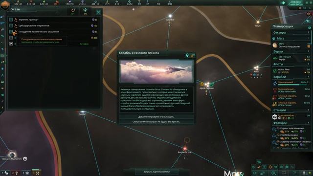 Stellaris - мод Пространство / Экспансия