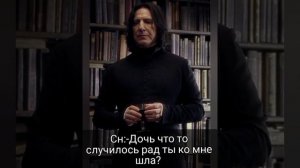 Дочка Снейпа 4 Т/и и Драко🔇