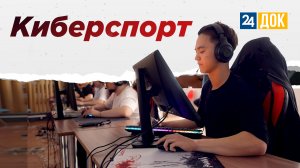 Чемпионат Краснодарского края по компьютерному спорту/ «НА ВЫЕЗД»