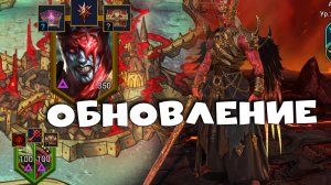 R✅?ОБНОВЛЕНИЕ 8.0 Новые сеты, новый герой и новый контент. RAID shadow legends?✅