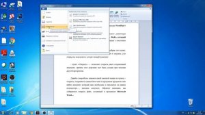 Занятие № 16 Тема: Работа в текстовом редакторе WordPad #2. Пункт меню  «Файл».