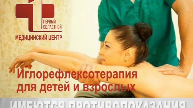 Иглорефлексотерапия