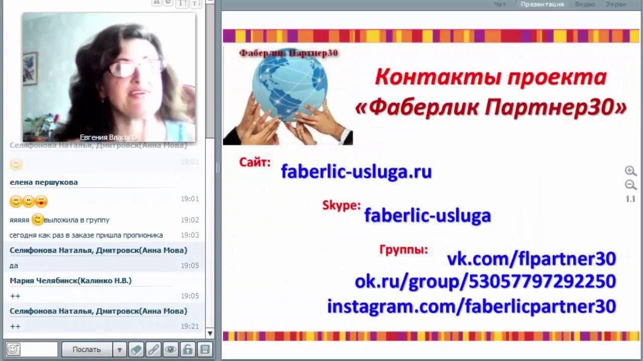 Фаберлик партнер30. Больше покупок – больше скидок. смотреть онлайн