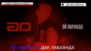 МИНУС КАРАОКЕ AD AKA DILOVAR (эй паранда)?️