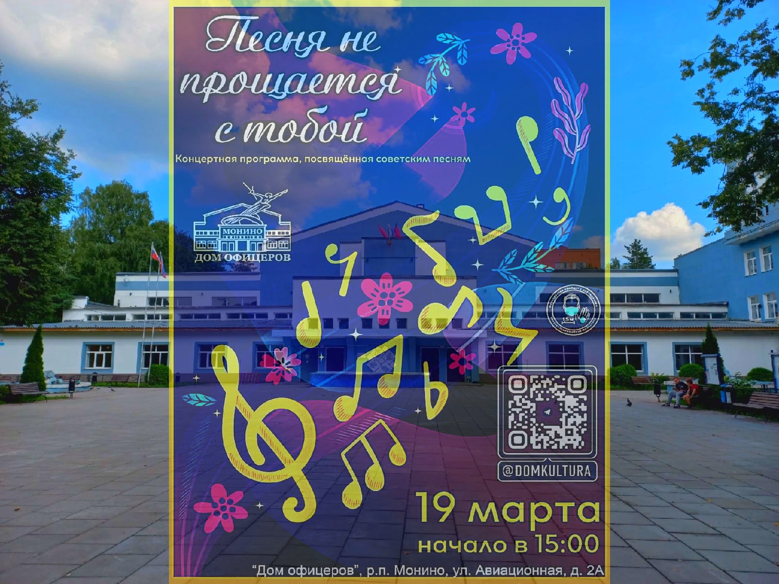 Концертная программа •Песня не прощается с тобой!•.mp4