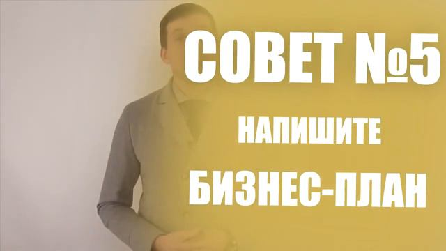 Как правильно начать бизнес смотреть онлайн