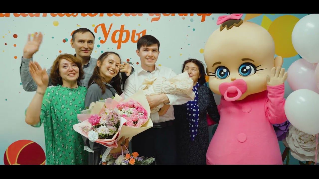 Выписка из роддома в Уфе. первый праздник малышки