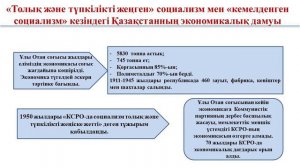 1 Тоқсан Қазақстан тарихы 11 сынып 12 сабақ «Қазақстан Республикасының экономикасының дамуы»