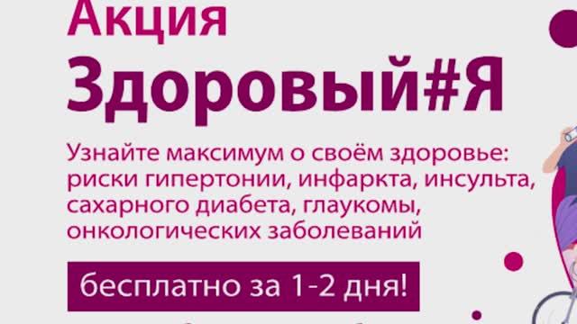«Здоровый#Я»