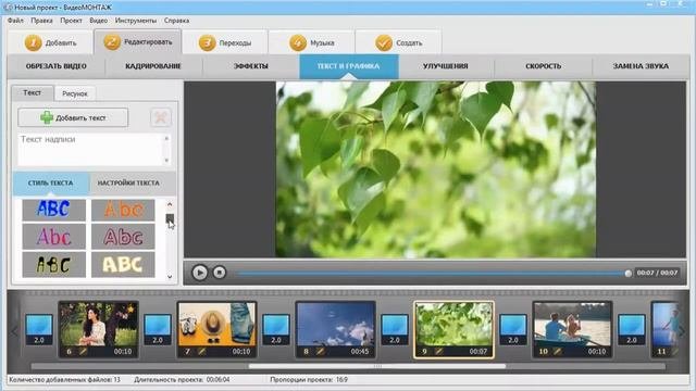 ВидеоМОНТАЖ - Программа для обработки видео.
