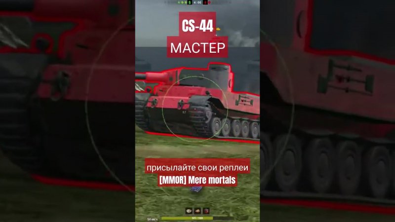 CS-44 МАСТЕР