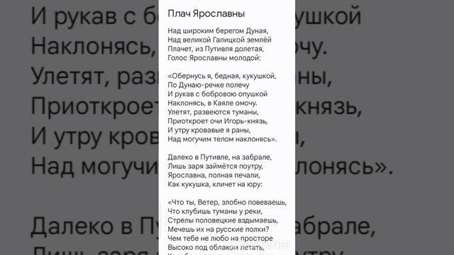 Плач Ярославны :"Над широким берегом дуная“ Слово о полку Игореве. #стих #учимстих #9класс #егэ #ог