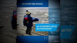 Осторожно! Тонкий лёд!