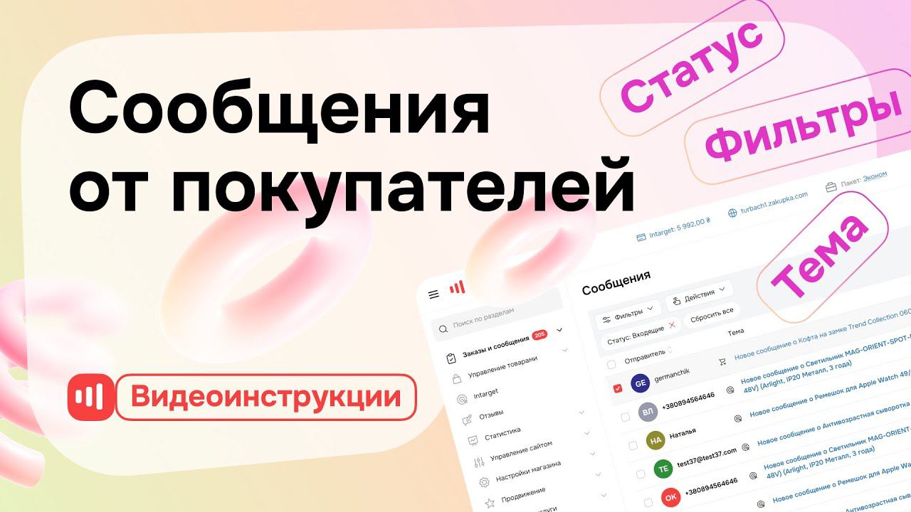 Сообщения от покупателей на Satom.ru