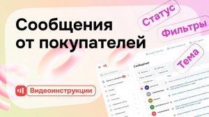 Сообщения от покупателей на Satom.ru