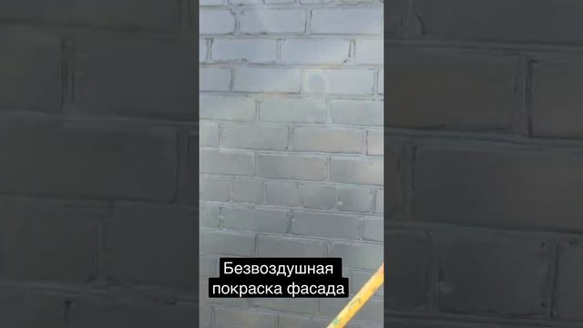 Безвоздушная покраска фасада Полтава смотреть онлайн