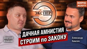 Как построить дом по закону? Дачная амнистия, отступы от границ и выписка ИСОГД