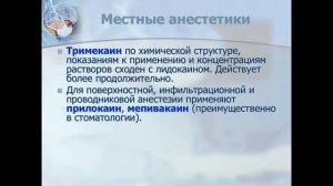 Лекция. Средства, влияющие на афферентную иннервацию.