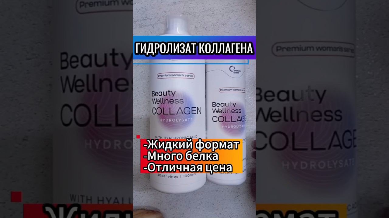 Жидкий коллаген лучше или порошок? Какой Гидролизат для суставов кожи лица женщин Отзывы Купить Цена