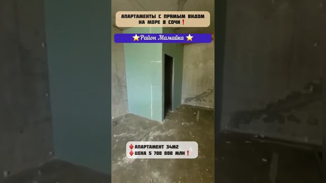 Апартаменты в Сочи с видом на море #апартаментывсочи #недвижимостьсочи