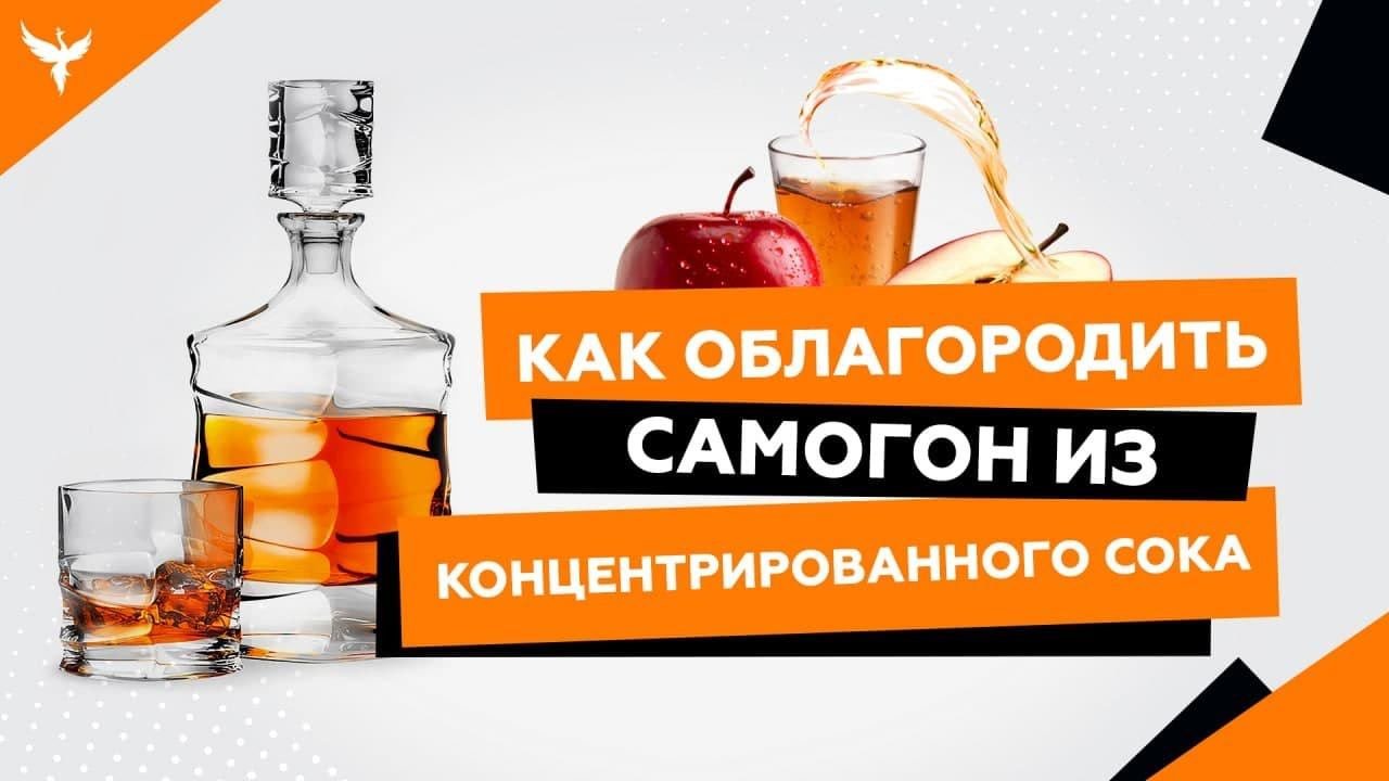 Как облагородить самогон из концентрированного сока? / Результаты дегустации