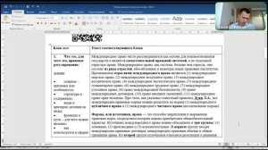 Международное право как основа взаимоотношений государств. Зан. 20 (право). ДВИ -- МГУ. Петров В.С.