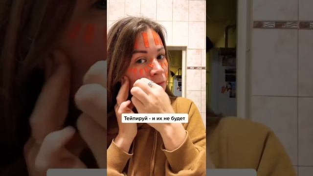 Правильное тейпирование творит чудеса #тейпированиелица #тейпы #уходзалицом