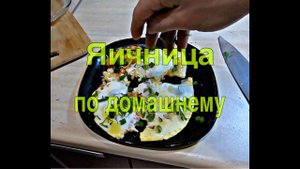Готовим яичницу вкусно и просто