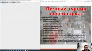Руководство по Swiss Manager, часть 3. Сложные ситуации