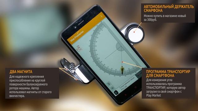Балансировка ротора.Определение угла установки груза с помощью смартфона★ [Сергей Бойкин]